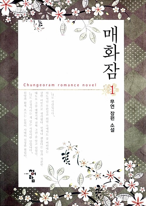 매화잠 1-2 완결 개봉안된책