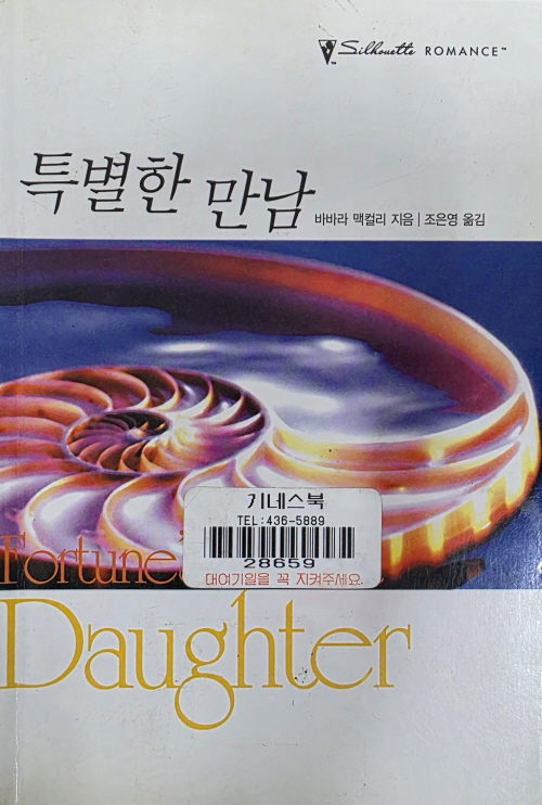 특별한 만남(Q-048)