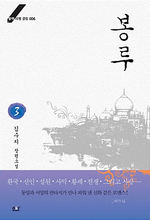 봉루 1-3 완결 + 외전 = 총4권