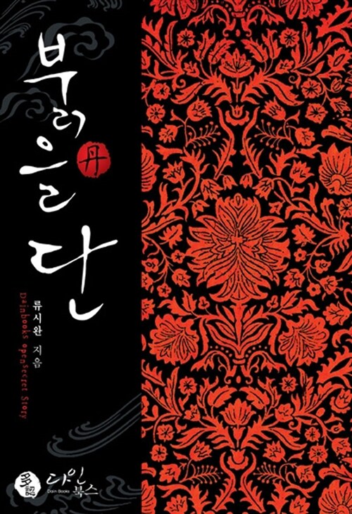 붉을 단