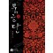 붉을 단