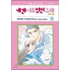 내겐 너무 멋진 그대 유부녀편 1-11 완결
