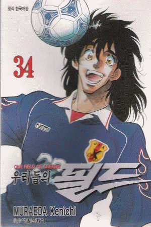 우리들의필드(1~34완+외전)