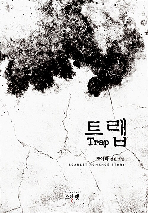 트랩