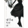 내 안에 흐르는 너 1-2 완결   서향
