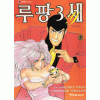 루팡3세y(1~12) 