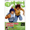 서울 협객전 1-28 완결