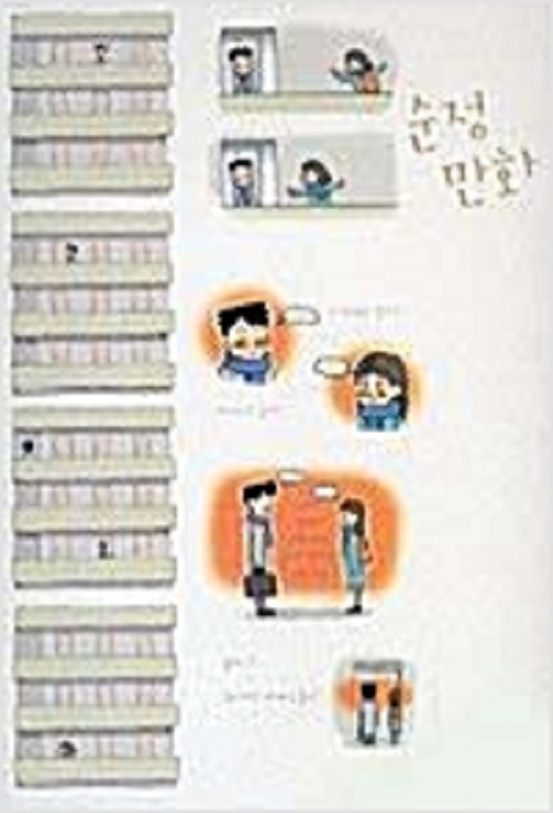 순정만화 1-2 완결 강풀 웹툰