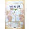장미로 만든 침대 1-2 완결