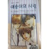 애송이의 사랑 1-9 1995년 아름다운 그대에게 해적판