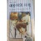 애송이의 사랑 1-9 1995년 아름다운 그대에게 해적판