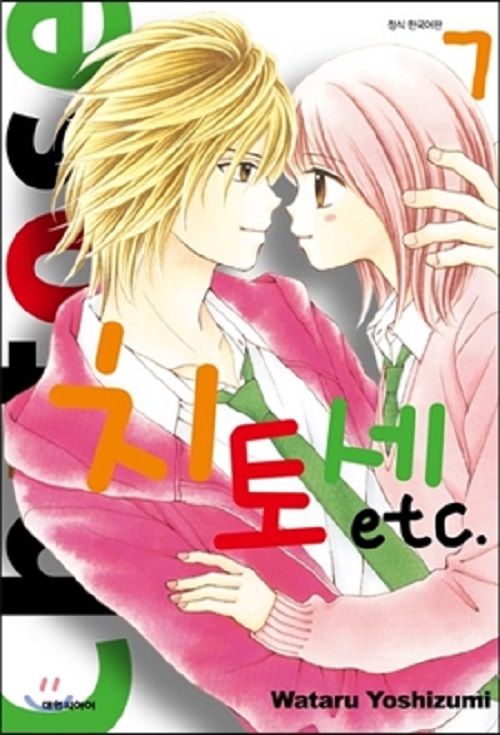 치토세 etc 1-7 완결