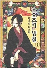호오즈키의냉철(1~31완)