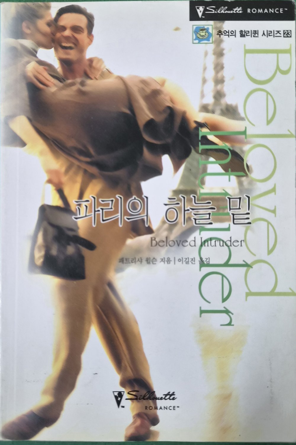 파리의 하늘 밑 (N-098)