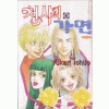 천사의가면(1~5완)