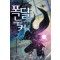 폭딜누커 1-8 완결 퓨전 판타지