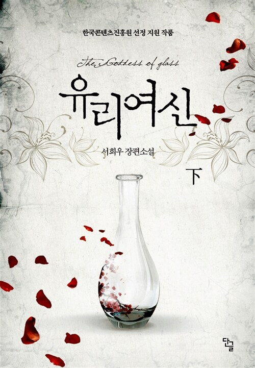 유리여신 1-2 완결