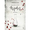 유리여신 1-2 완결