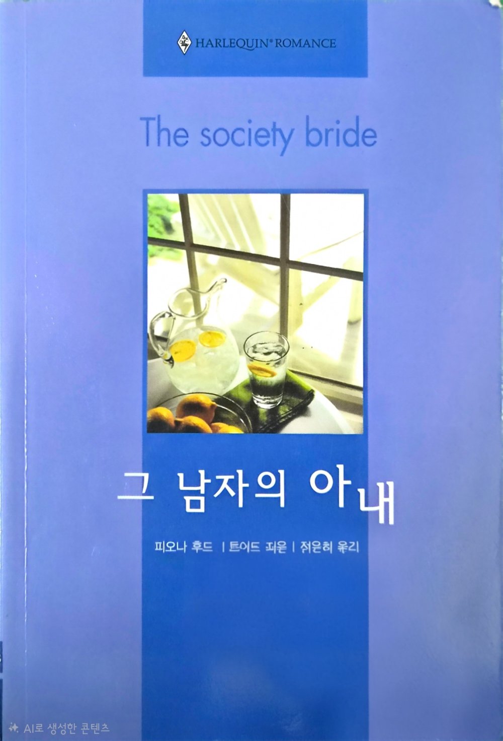 그 남자의 아내 (V-091)