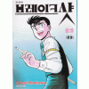 브레이크샷(1~16완) 코믹/희귀도서