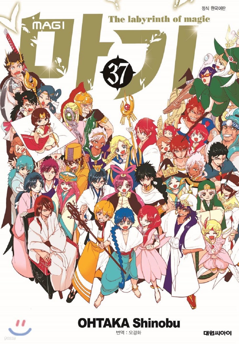 마기 MAGI 1-37완결