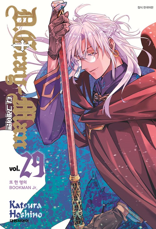 D.Gray-Man 디 그레이맨 1-29 26-29권은 개봉이 안된책