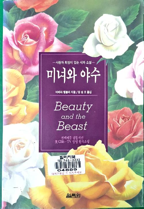 미녀와 야수