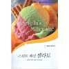 스위트 베리 젤라토 (T-138)