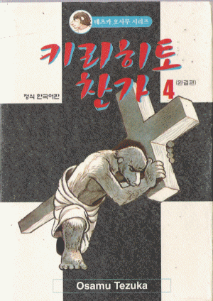 키리히토찬가(1~3) 코믹/희귀도서