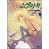 SKETCH BOOK 스케치북 1-8 + 특별편 총9권
