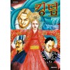 킹덤 KINGDOM 1-77