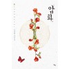 압화   김다현  개봉안된책