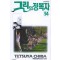 그린의 정복자 1-54 완결
