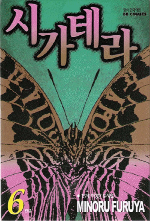 시가테라 1-6 완결