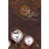 타임 트래블러 1부 1-2완결 + 2부 1-3완결 + 3부 외전 1-2완결 = 총 7권