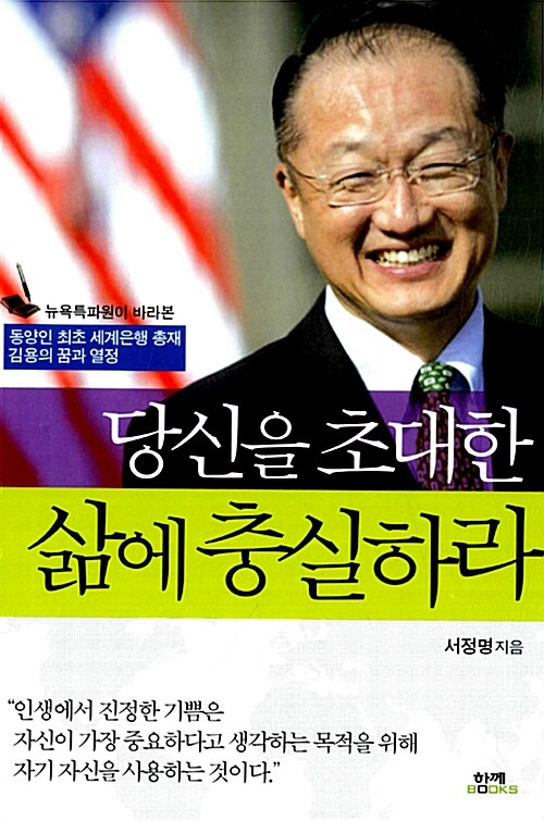 당신을 초대한 삶에 충실하라