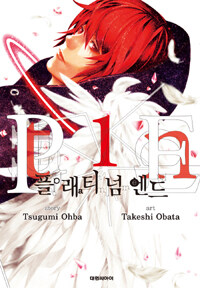 플래티넘엔드(1~14완)