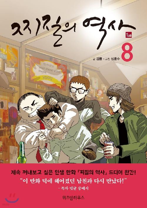 찌질의역사 웹툰