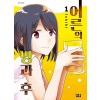 어른의 방과후 1-2
