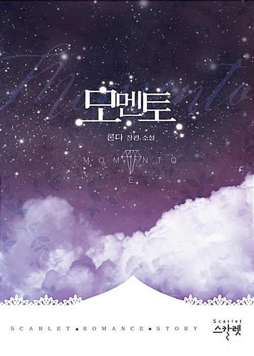 모멘토