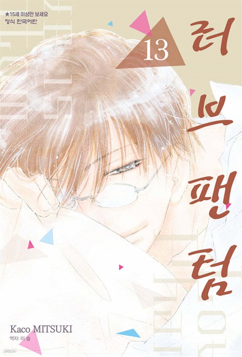 러브 팬텀 1-13