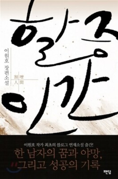 할증인간