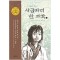 사금파리한조각(1~2완) 아동도서