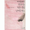 미네르바의부엉이는황혼무렵날개를편다(단편) 서연