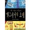 맥그리거의 초대