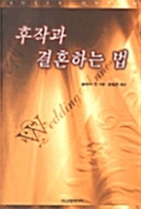 후작과 결혼하는 법 - 줄리아 퀸