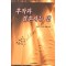 후작과 결혼하는 법 - 줄리아 퀸
