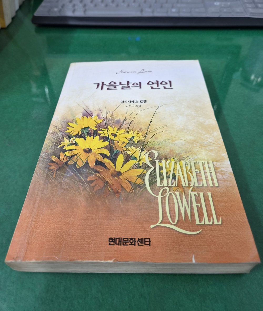 가을날의 연인