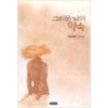 그리운날의약속(단편)카렌 로바즈