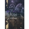 워 마스터 1-7 완결 판타지 소설